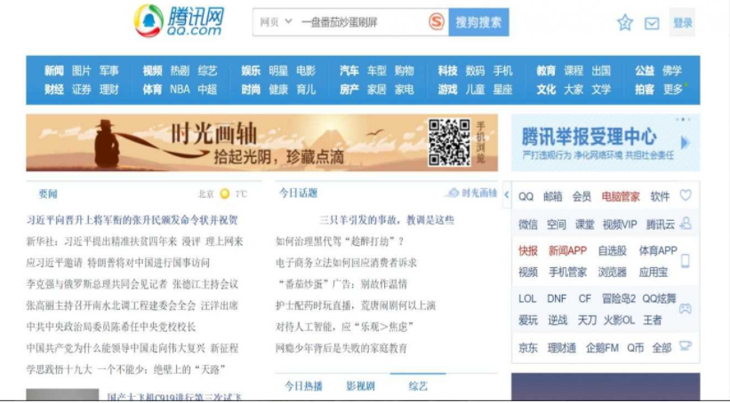 sites Web les plus visit&eacute;s au monde : qq.com